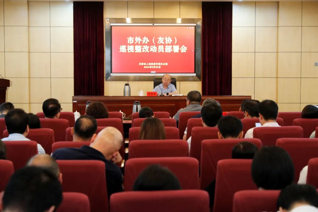 市外辦召開巡視整改動員部署會 市外辦召開巡視整改動員部署會